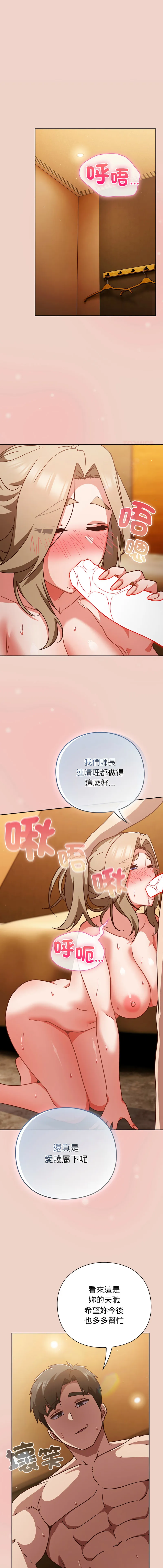 摸鱼生存指南/上班不要太认真 第29话