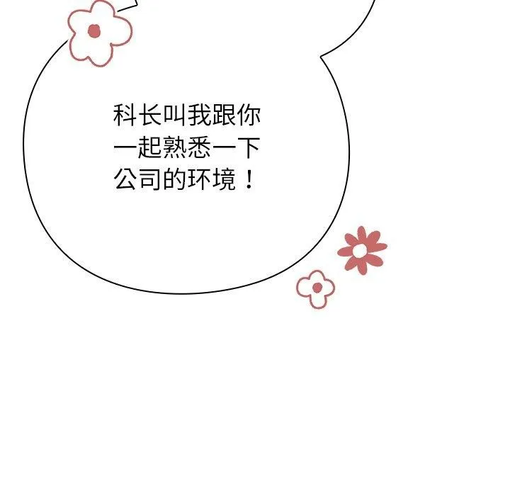 摸鱼生存指南/上班不要太认真 第4话