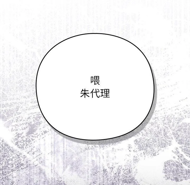 摸鱼生存指南/上班不要太认真 第4话