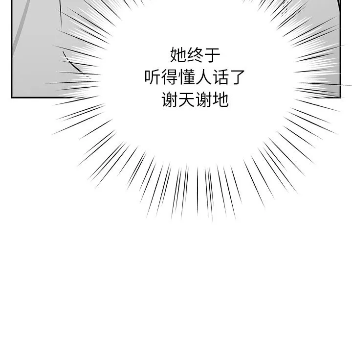 摸鱼生存指南/上班不要太认真 第2话