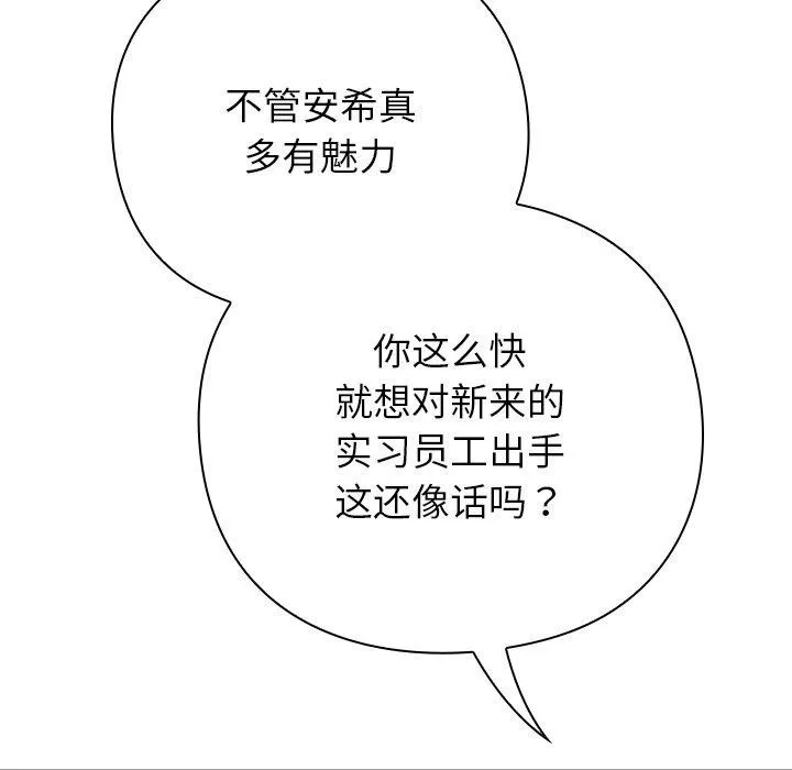 摸鱼生存指南/上班不要太认真 第4话