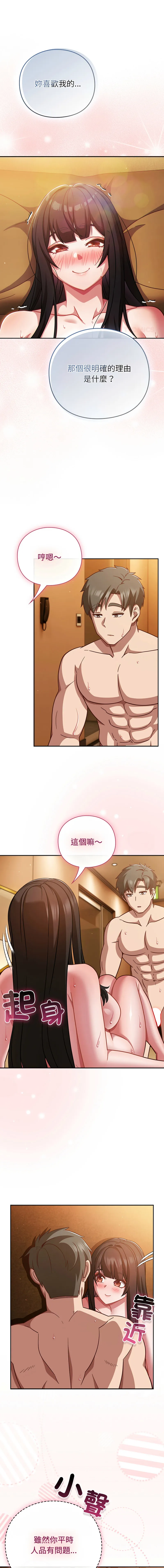 摸鱼生存指南/上班不要太认真 第40话