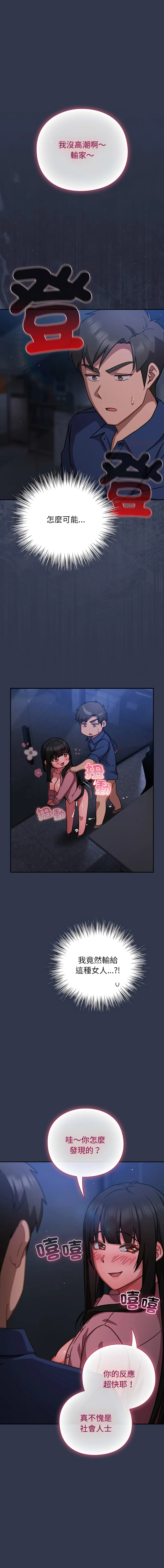 摸鱼生存指南/上班不要太认真 第16话