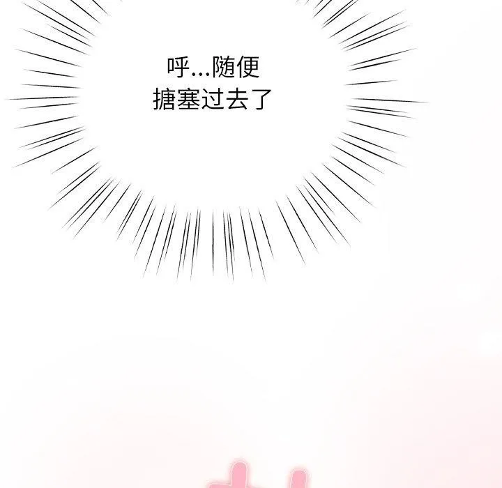 摸鱼生存指南/上班不要太认真 第4话