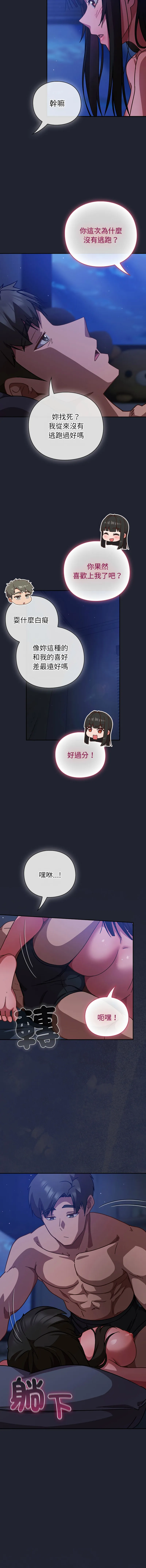 摸鱼生存指南/上班不要太认真 第18话