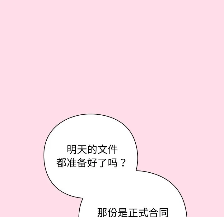 摸鱼生存指南/上班不要太认真 第1话