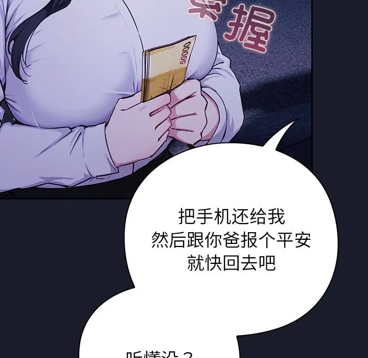 摸鱼生存指南/上班不要太认真 第2话