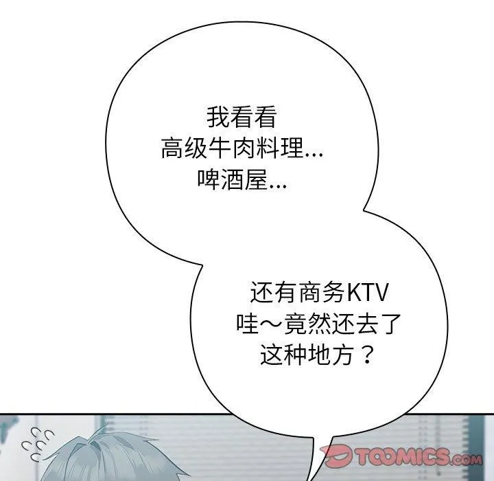 摸鱼生存指南/上班不要太认真 第3话