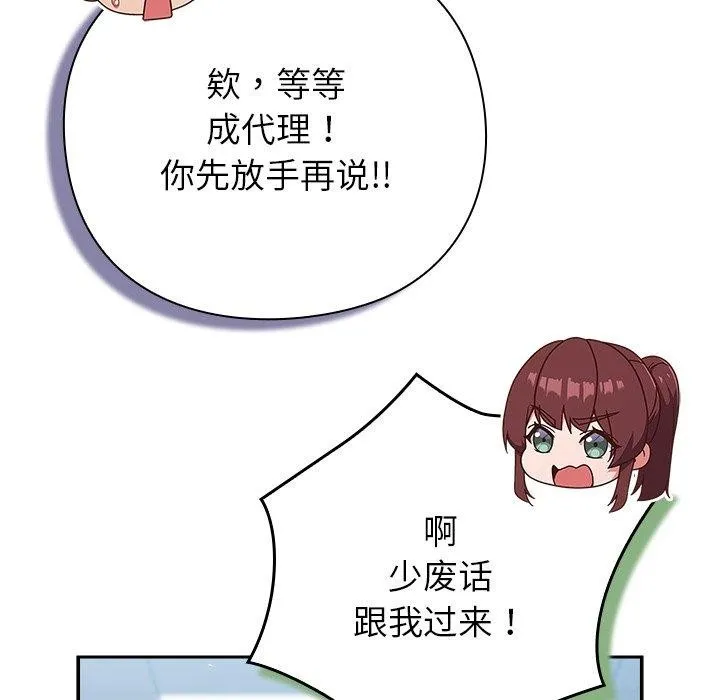 摸鱼生存指南/上班不要太认真 第4话