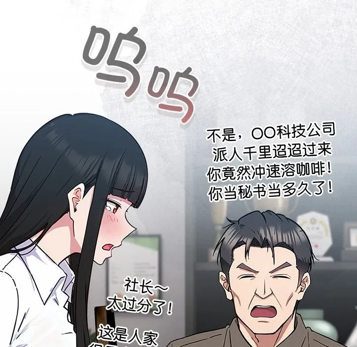 摸鱼生存指南/上班不要太认真 第1话