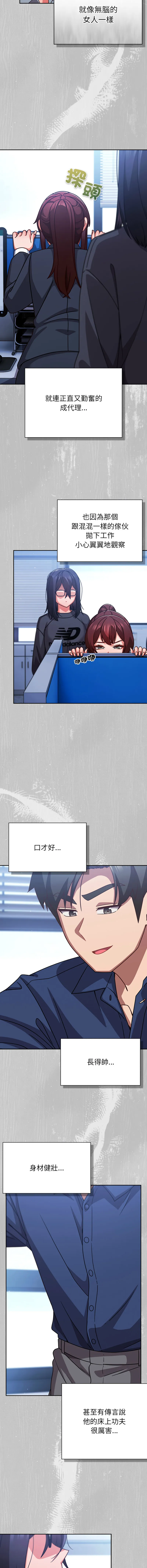 摸鱼生存指南/上班不要太认真 第45话