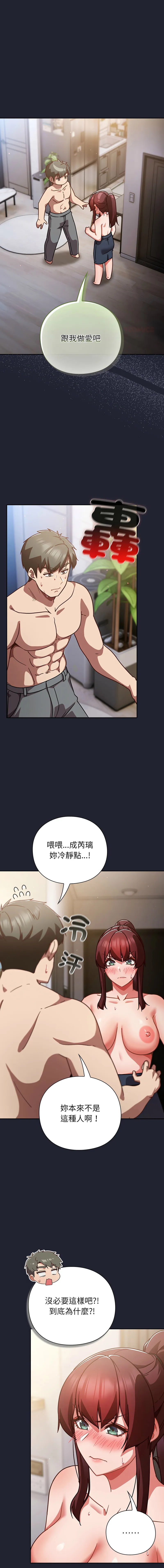 摸鱼生存指南/上班不要太认真 第23话