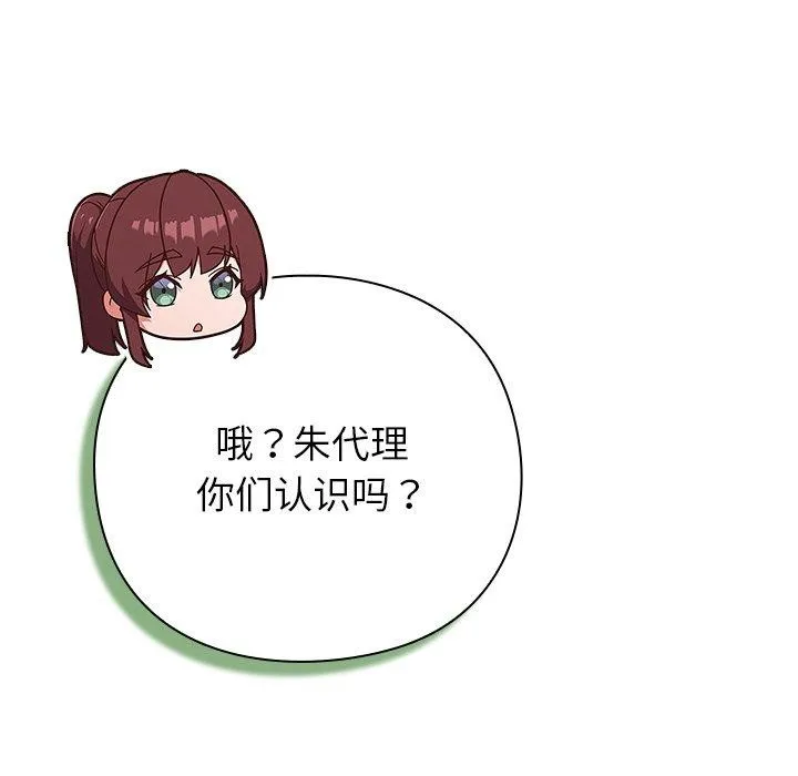 摸鱼生存指南/上班不要太认真 第3话