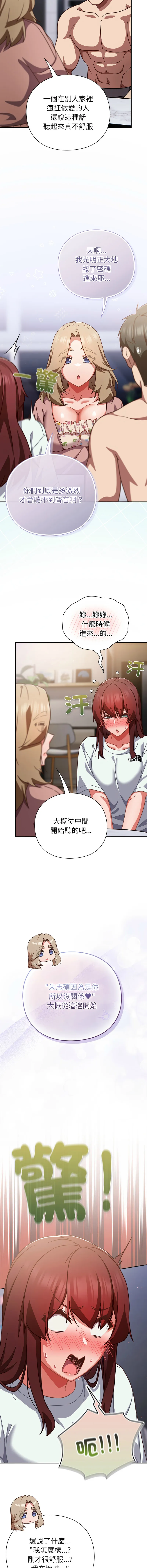 摸鱼生存指南/上班不要太认真 第26话