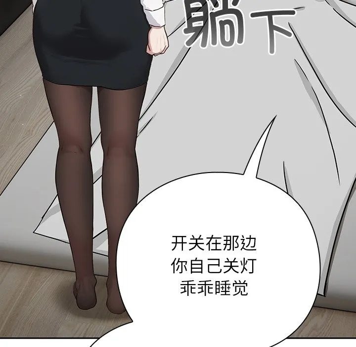 摸鱼生存指南/上班不要太认真 第2话