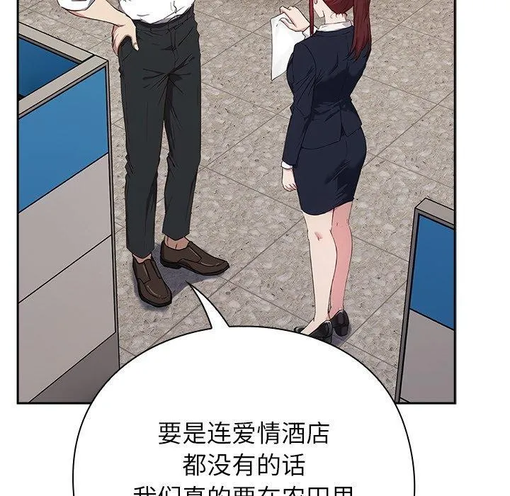 摸鱼生存指南/上班不要太认真 第3话