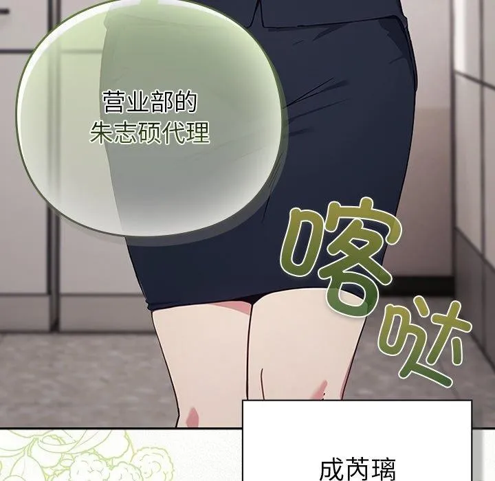 摸鱼生存指南/上班不要太认真 第3话