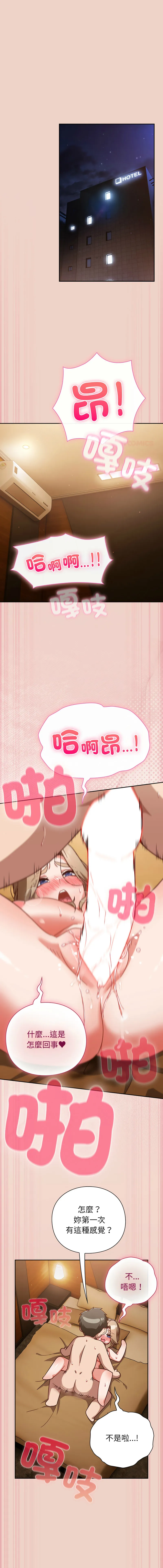 摸鱼生存指南/上班不要太认真 第28话