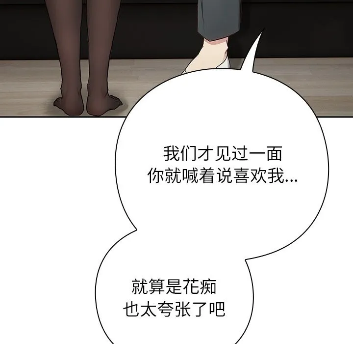 摸鱼生存指南/上班不要太认真 第2话