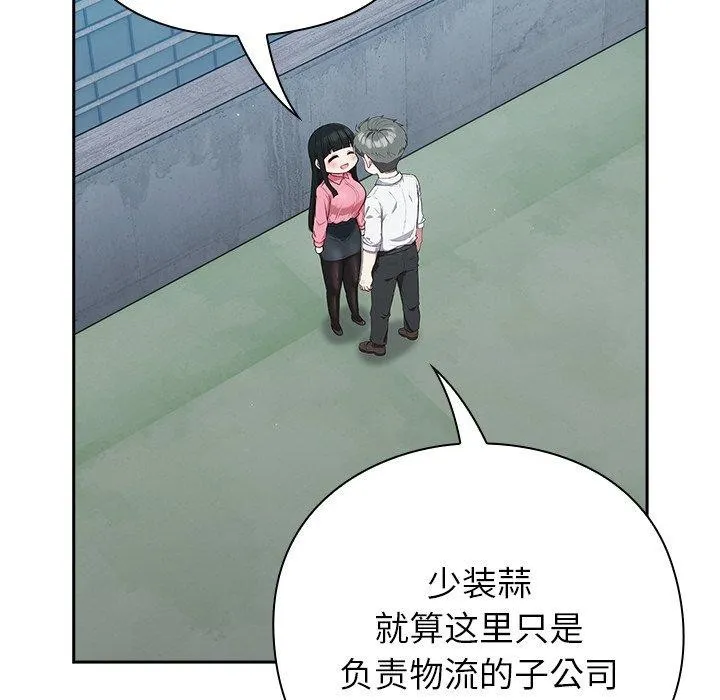 摸鱼生存指南/上班不要太认真 第4话