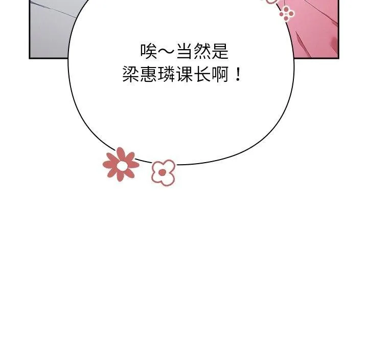 摸鱼生存指南/上班不要太认真 第4话
