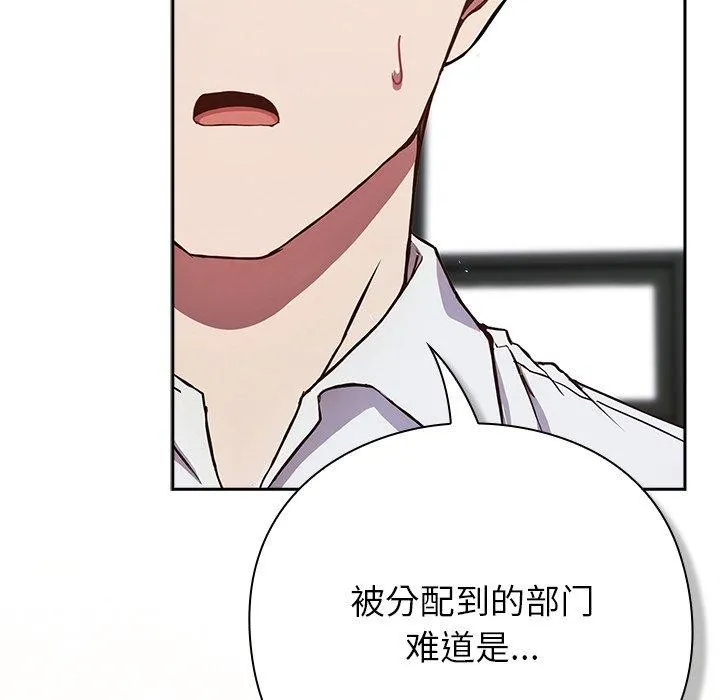 摸鱼生存指南/上班不要太认真 第4话