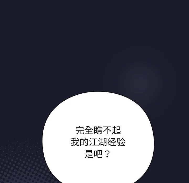 摸鱼生存指南/上班不要太认真 第2话