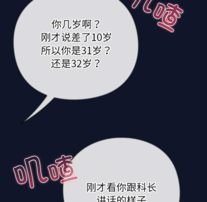 摸鱼生存指南/上班不要太认真 第2话