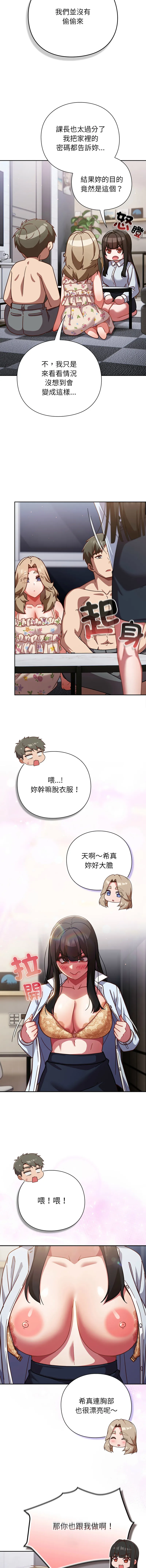 摸鱼生存指南/上班不要太认真 第30话