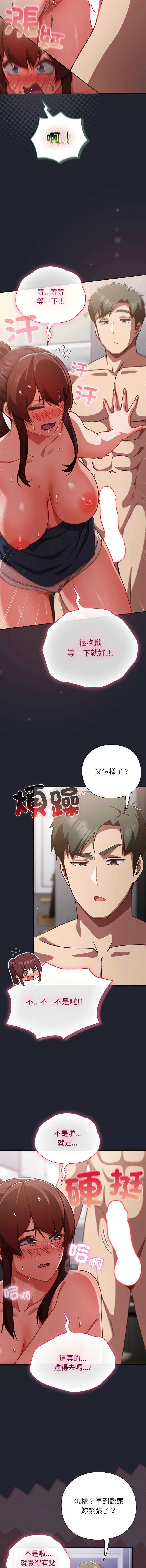 摸鱼生存指南/上班不要太认真 第24话