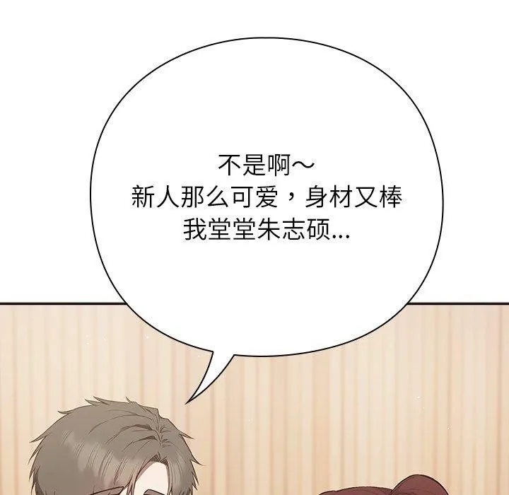 摸鱼生存指南/上班不要太认真 第4话