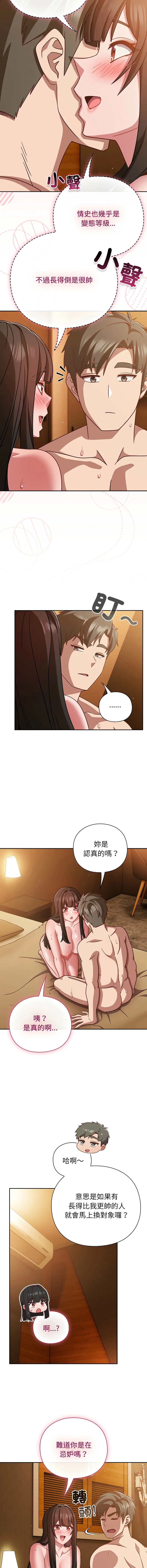 摸鱼生存指南/上班不要太认真 第40话
