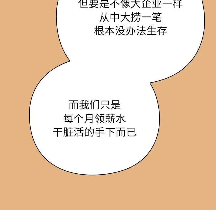 摸鱼生存指南/上班不要太认真 第1话