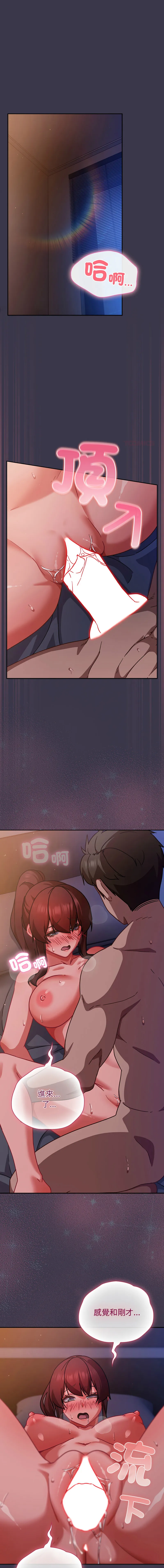 摸鱼生存指南/上班不要太认真 第25话
