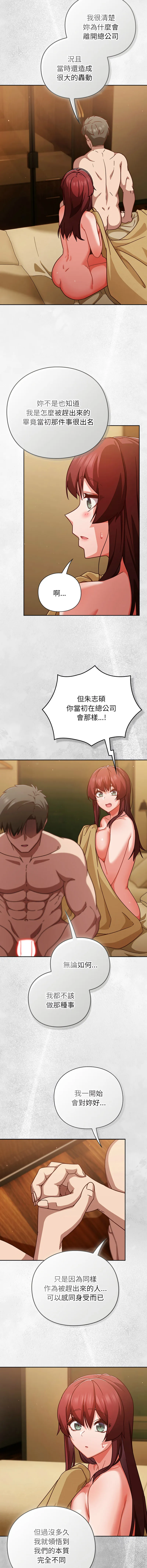 摸鱼生存指南/上班不要太认真 第35话