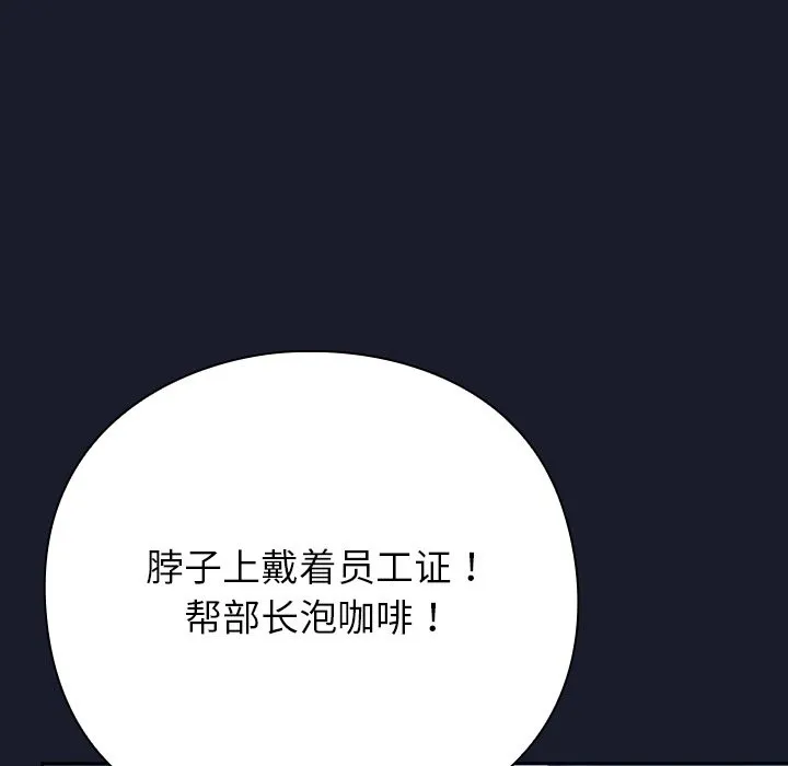 摸鱼生存指南/上班不要太认真 第1话