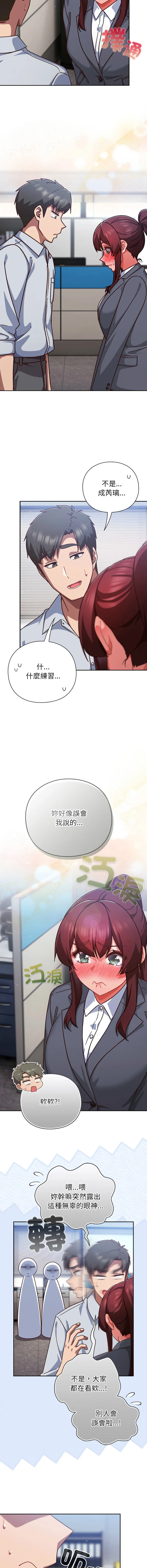 摸鱼生存指南/上班不要太认真 第31话