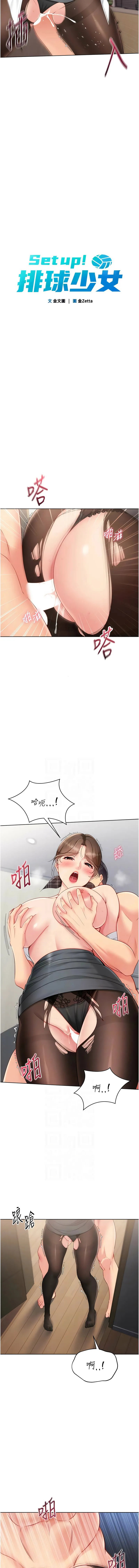Set up!排球少女 第94话