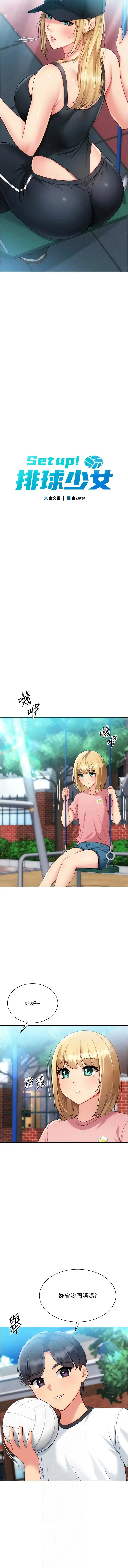Set up!排球少女 第99话
