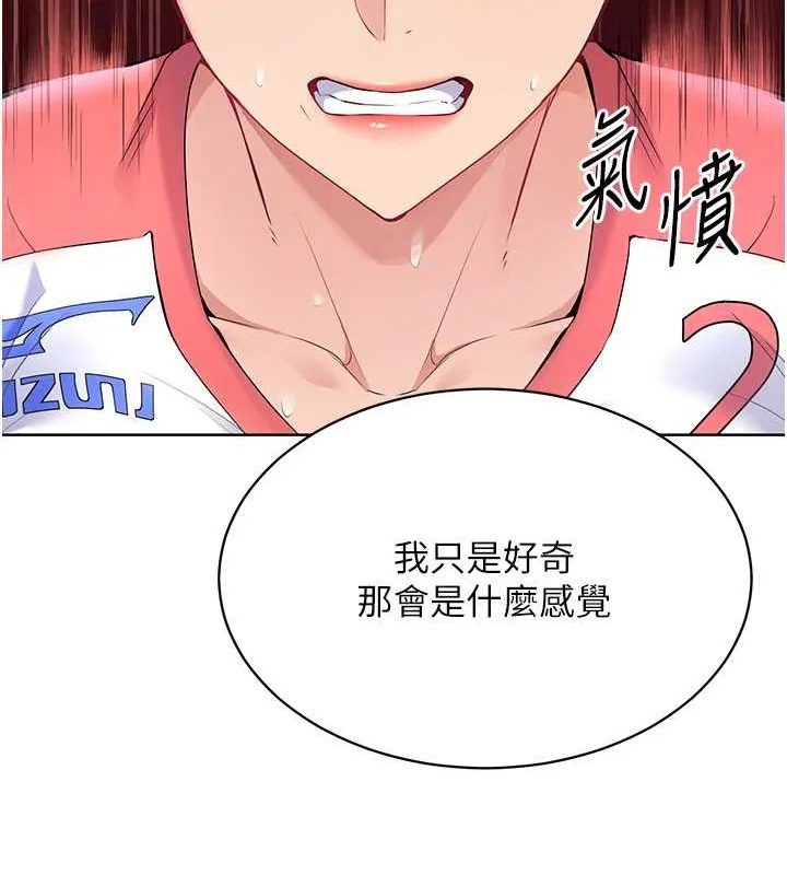 Set up!排球少女 第4话-帮我口，我就你