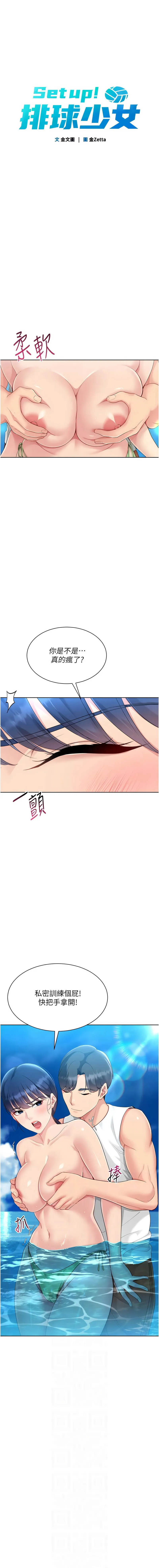 Set up!排球少女 第78话