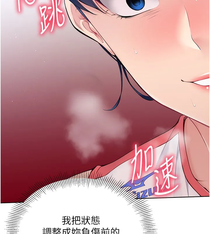 Set up!排球少女 第2话-我送的礼物还满意吗