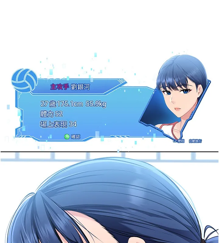Set up!排球少女 第1话-尖酸刻薄的过气女排球员
