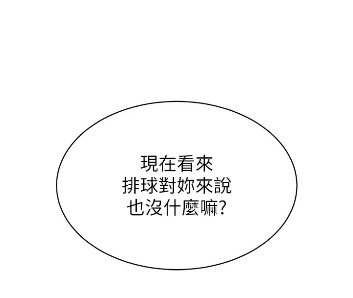Set up!排球少女 第3话-让我看看你的真心