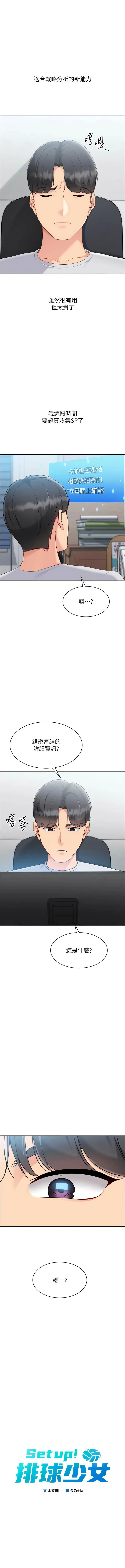 Set up!排球少女 第82话