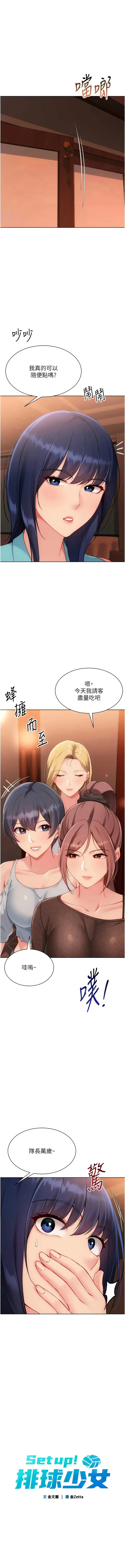Set up!排球少女 第104话