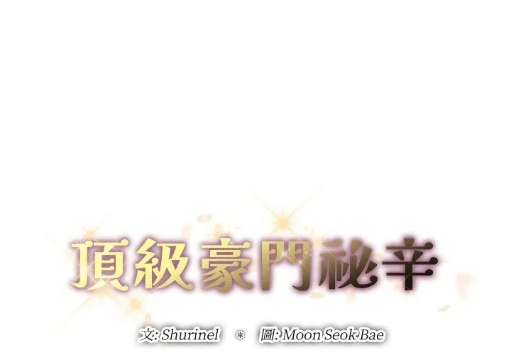 顶级豪门秘辛 第7话