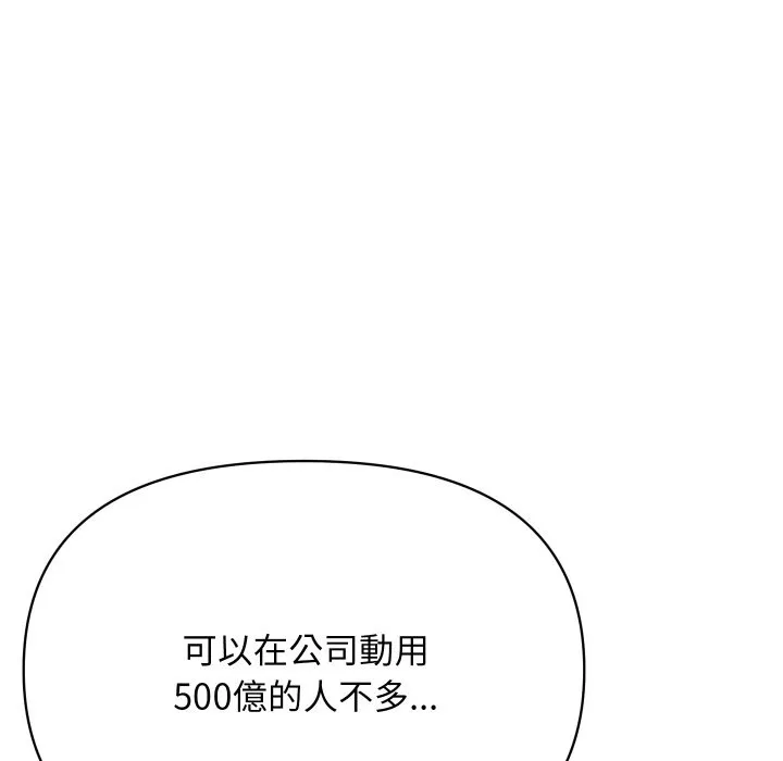 顶级豪门秘辛 第4话
