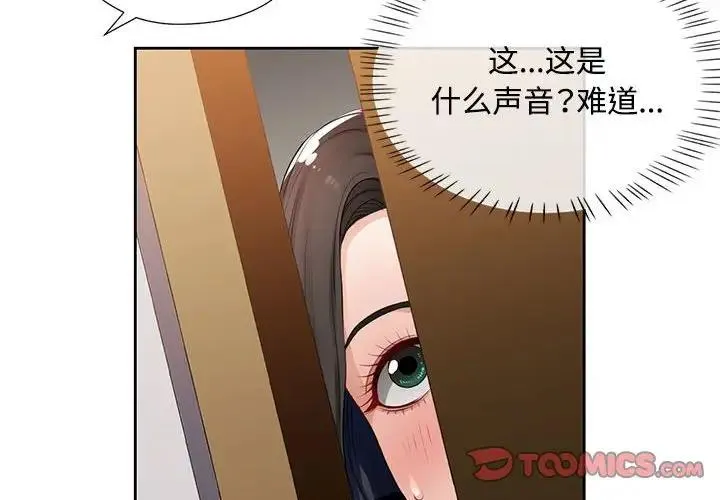 脱轨关系 第2话