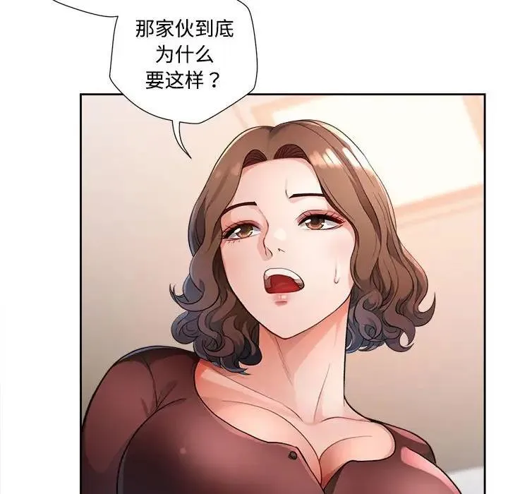 脱轨关系 第3话
